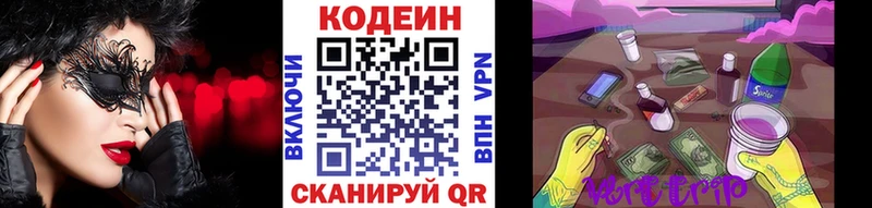 что такое наркотик Североуральск Кодеин Purple Drank